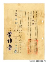 Taiwan Province Water Corporation sixth general affairs department public servant appointment certificate Collection Image, Figure 38, Total 41 Figures