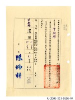 Taiwan Province Water Corporation sixth general affairs department public servant appointment certificate Collection Image, Figure 40, Total 41 Figures