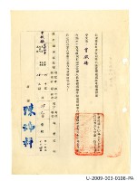 Taiwan Province Water Corporation sixth general affairs department public servant appointment certificate Collection Image, Figure 41, Total 41 Figures