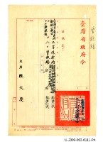 曾欽錫《臺灣省政府記功令》藏品圖，第1張