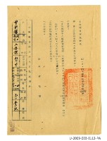 曾欽錫《臺南市自來水廠令》藏品圖，第1張
