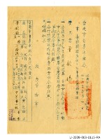 曾欽錫《台南市自來水廠令》藏品圖，第1張