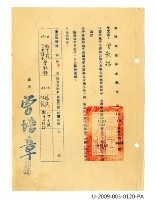 曾欽錫《台南市自來水廠令》藏品圖，第1張