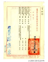 曾欽錫《臺灣省自來水股份有限公司令》藏品圖，第1張