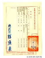 曾欽錫《臺灣省自來水股份有限公司記功令》藏品圖，第1張