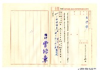 曾欽錫《台灣省自來水股份有限公司第六區管理處通知書》藏品圖，第1張