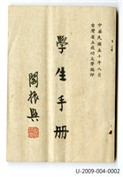 王秀蓮《台灣省立成功大學學生手冊》藏品圖，第1張