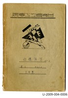 〈結構演習NO.2〉筆記 藏品圖，第1張