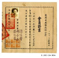 王秀蓮《台灣省建築技師公會會員證書》藏品圖，第1張