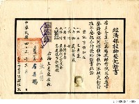 王秀蓮《經濟部技師登記證書》藏品圖，第1張