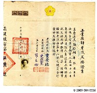 王秀蓮《工業技師考試及格證書》藏品圖，第1張