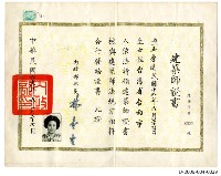 王秀蓮《建築師證書》藏品圖，第1張