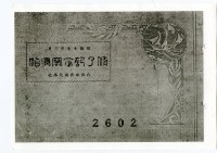 Copy of Tainan Takara national  elementary school album Collection Image, Figure 1, Total 30 Figures