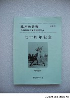 Copy of Poinciana, 70th anniversary special issue, Tainan Industrial High School alumni Collection Image, Figure 1, Total 2 Figures