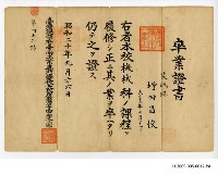 增田昌俊1945年《臺灣總督府臺南工業專門學校機械科卒業證書》藏品圖，第1張