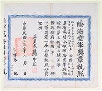 王助受贈「中華民國陸海空軍干城甲種一等」獎章與執照組藏品圖，第4張