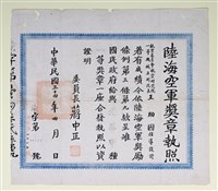 王助受贈「中華民國陸海空軍光華甲種一等」獎章與執照組藏品圖，第4張