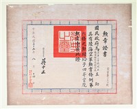 王助受贈《中華民國陸海空軍四等雲麾勳章證書》藏品圖，第1張