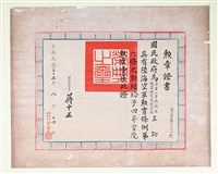 王助受贈「中華民國陸海空軍四等雲麾」勳章與證書組藏品圖，第4張
