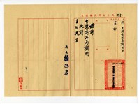 王助《交通部民用航空局顧問聘書》藏品圖，第1張