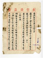 Wong Tsoo's letter from Zhu Lin for asking about used bamboo as aircraft material Collection Image, Figure 1, Total 3 Figures