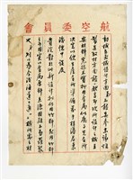 Wong Tsoo's letter from Zhu Lin for asking about used bamboo as aircraft material Collection Image, Figure 2, Total 3 Figures
