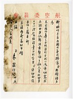 Wong Tsoo's letter from Zhu Lin for asking about used bamboo as aircraft material Collection Image, Figure 3, Total 3 Figures