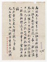 周至柔寄與王助信件藏品圖，第1張