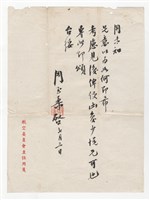 周至柔寄與王助信件藏品圖，第2張
