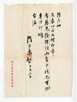 Wong Tsoo's letter from General Zhou Zhirou Collection Image, Figure 2, Total 2 Figures