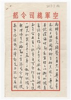 錢昌祚寄與王助信件藏品圖，第1張