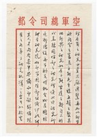 錢昌祚寄與王助信件藏品圖，第2張