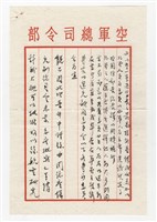 錢昌祚寄與王助信件藏品圖，第4張
