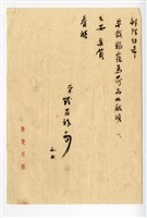 Wong Tsoo's letter from Chian Changtzuo Collection Image, Figure 2, Total 2 Figures
