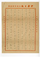 The letter from Wong Tsoo replied to Chian Changtzuo Collection Image, Figure 2, Total 3 Figures