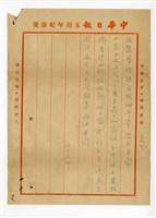 The letter from Wong Tsoo replied to Chian Changtzuo Collection Image, Figure 3, Total 3 Figures