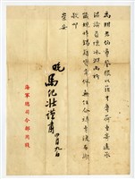 1952年4月9日海軍馬紀壯司令寄予王助信件藏品圖，第1張