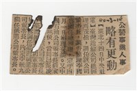 1951年3月14日〈公營事業人事略有更動〉剪報藏品圖，第1張