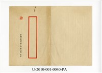 〈王助訃聞〉藏品圖，第2張