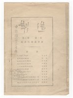 《製造》第2卷2期藏品圖，第1張