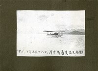 《王助相簿》豪克與王助駕駛甲型二號藏品圖，第1張