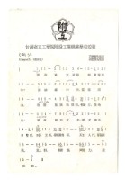 臺灣省立工學院附設工業職業學校校歌藏品圖，第1張