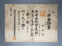 林壬生1944年《臺南州立臺南專修工業學校電氣科卒業證書》藏品圖，第2張