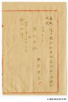 楊文明給三級俸通知書藏品圖，第1張