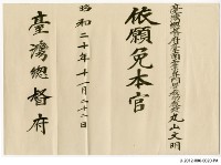 臺灣總督府臺南工業專門學校助教授丸山文明依願免本官藏品圖，第1張