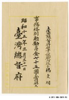 臺灣總督府糖業事業所技手楊文明事務格別勉勵付金七十五圓藏品圖，第1張