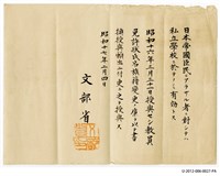 丸山文明教員免許狀藏品圖，第2張