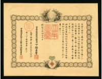 若槻道隆《勳三等瑞寶章證書》藏品圖，第1張