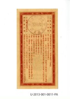 愛國獎券第11期藏品圖，第2張