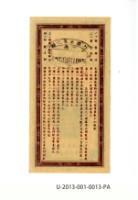 愛國獎券第13期藏品圖，第2張